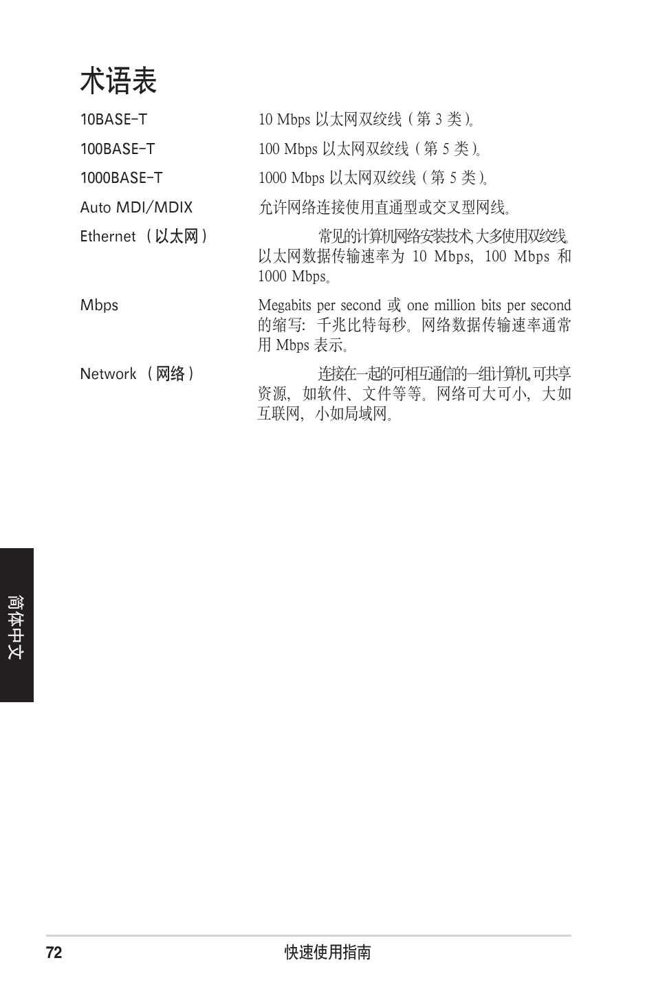 Asus GigaX1124B User Manual | Page 73 / 97