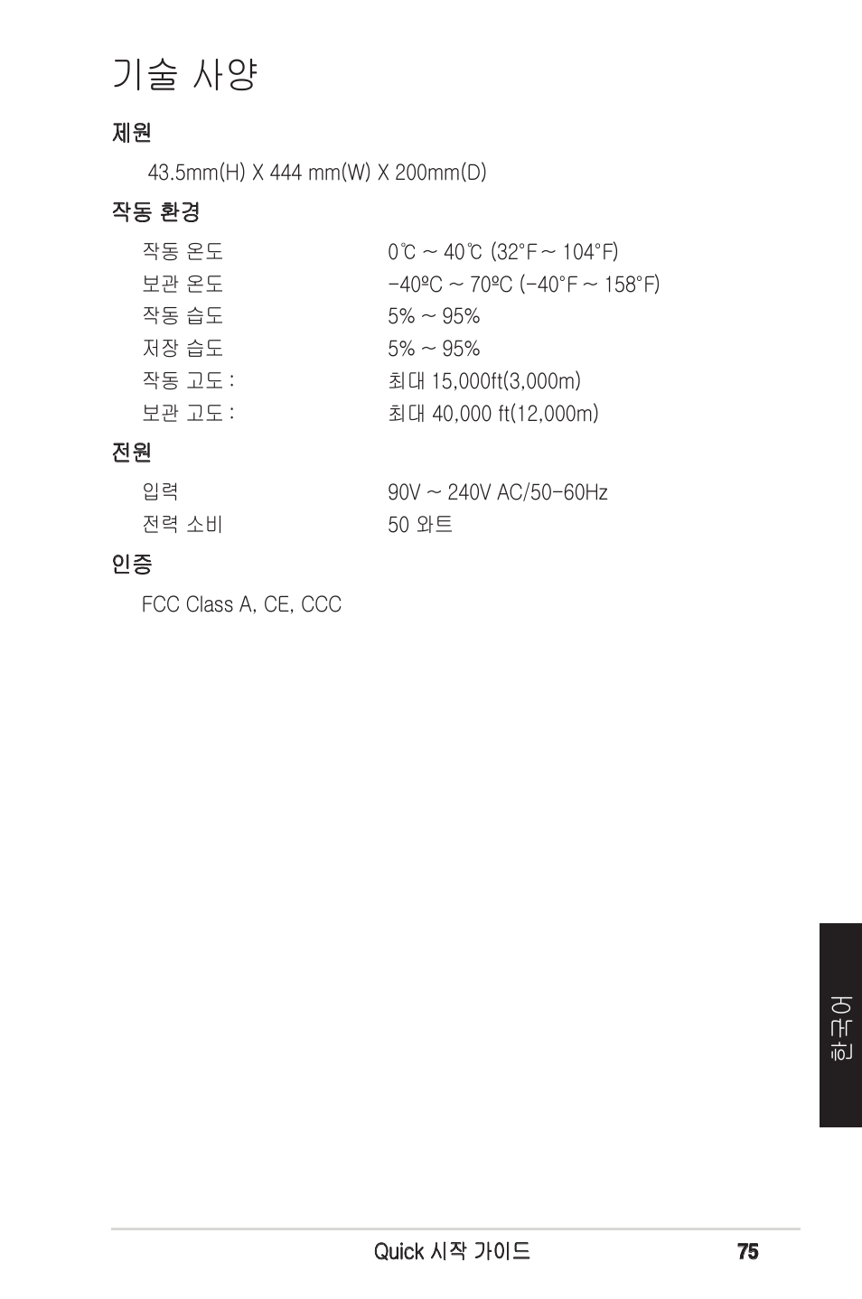 기술 사양 | Asus GigaX1124B User Manual | Page 76 / 97