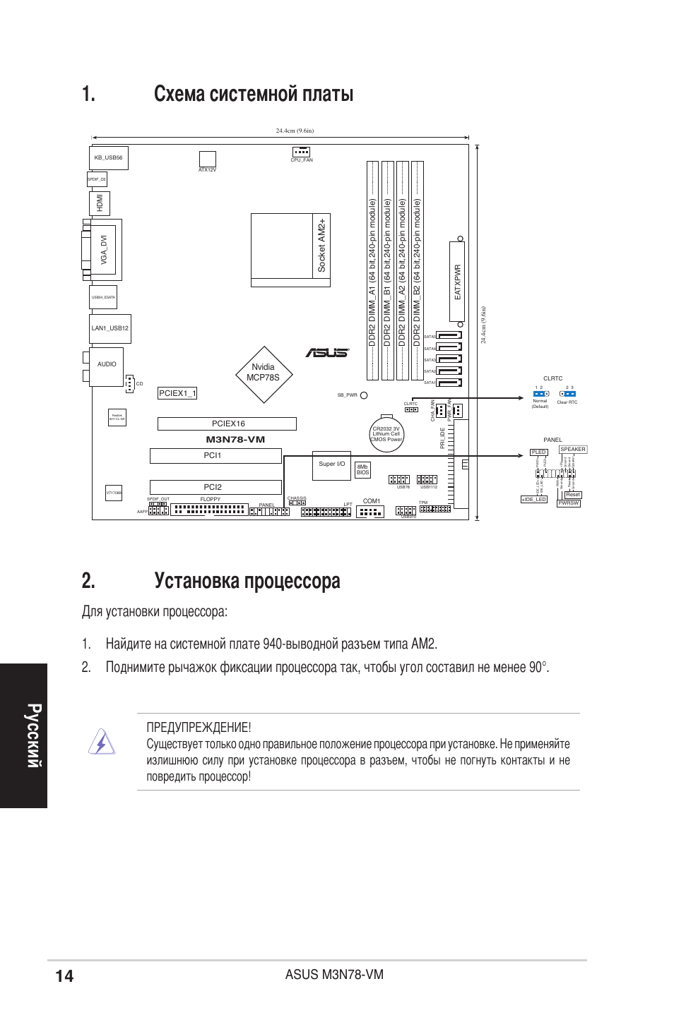 Схема системной платы 2. установка процессора, Ру сс ки й, Asus m3n78-vm | Asus M3N78-VM User Manual | Page 14 / 38