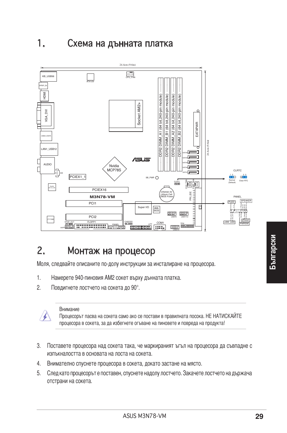 Монтаж на процесор, Схема на дънната платка, Български | Asus m3n78-vm | Asus M3N78-VM User Manual | Page 29 / 38