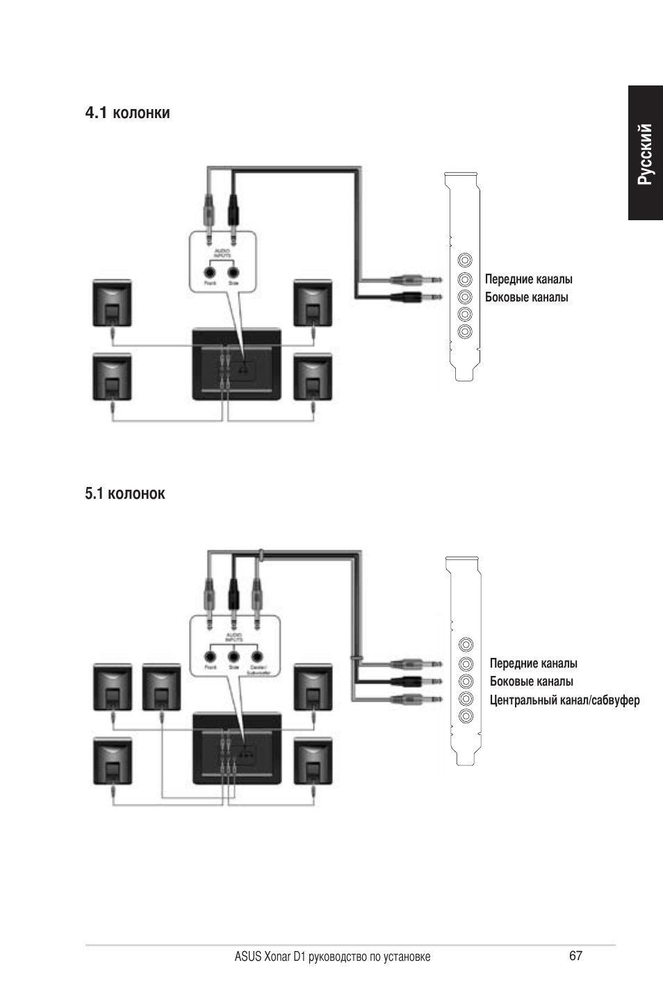 Русский | Asus Xonar D1 User Manual | Page 67 / 80