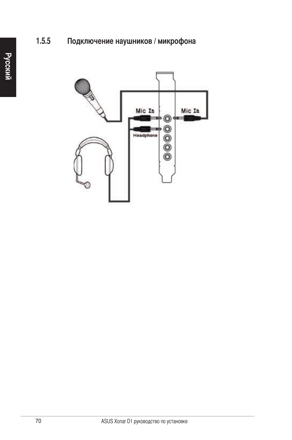 Asus Xonar D1 User Manual | Page 70 / 80