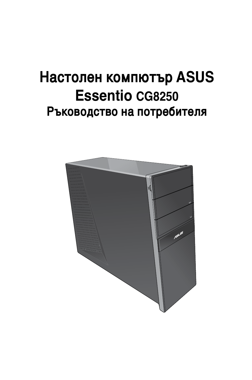 Настолен компютър asus essentio | Asus CG8250 User Manual | Page 161 / 243