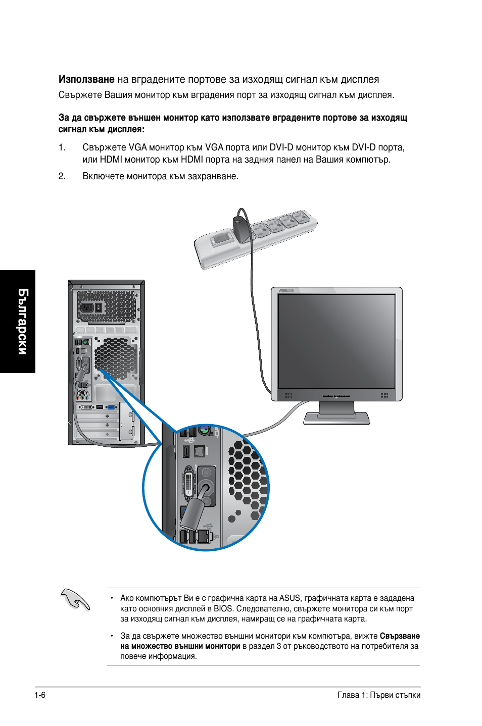 Български | Asus CG8250 User Manual | Page 176 / 243