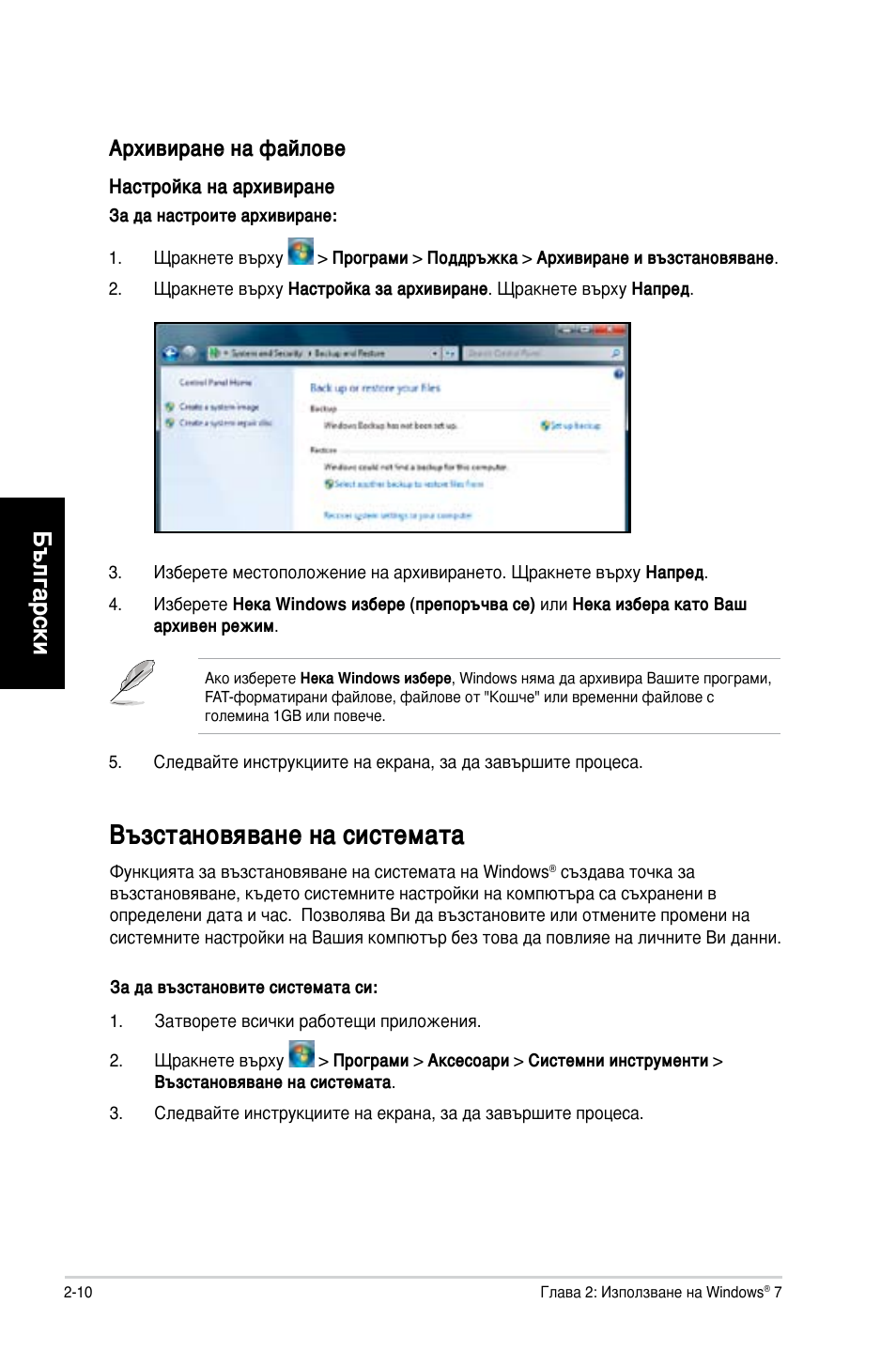 Възстановяване на системата, Възстановяване на системата -10, Български | Архивиране на файлове | Asus CG8250 User Manual | Page 188 / 243