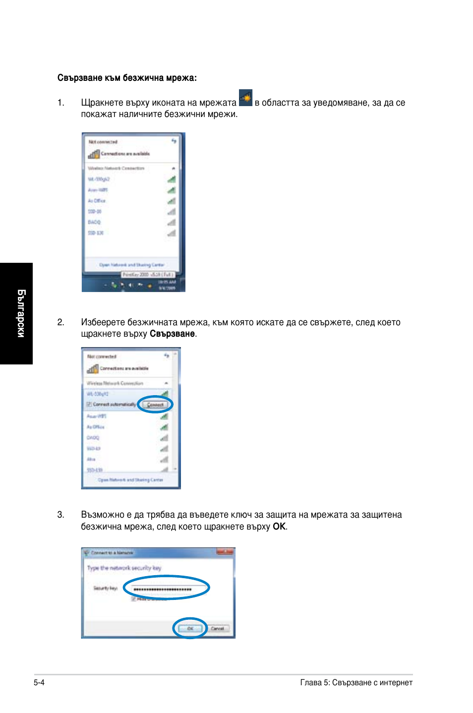Asus CG8250 User Manual | Page 214 / 243
