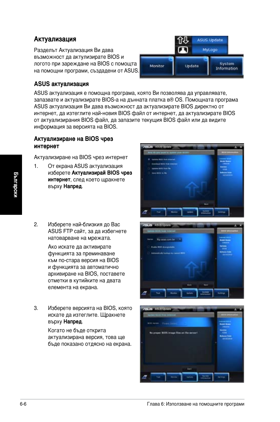Актуализация | Asus CG8250 User Manual | Page 222 / 243