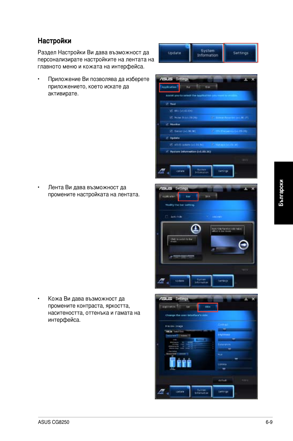 Настройки | Asus CG8250 User Manual | Page 225 / 243