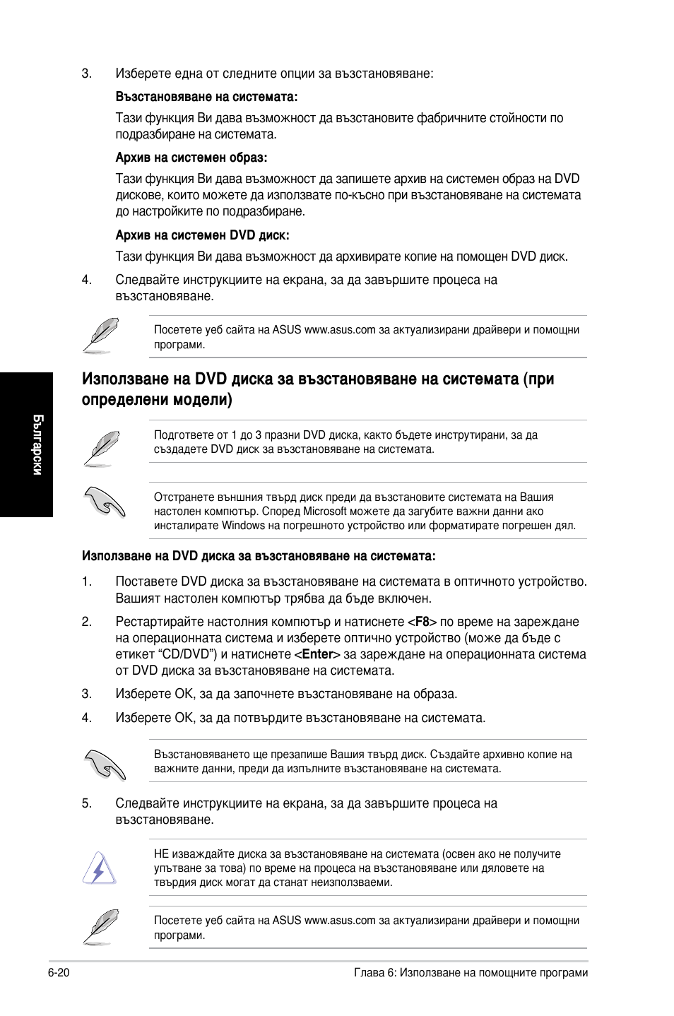 Asus CG8250 User Manual | Page 236 / 243