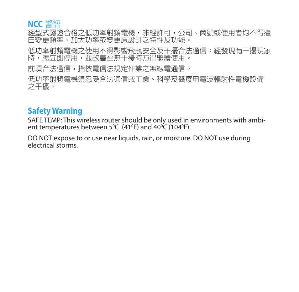 Ncc 警語, Safety warning | Asus EA-N66R User Manual | Page 14 / 14
