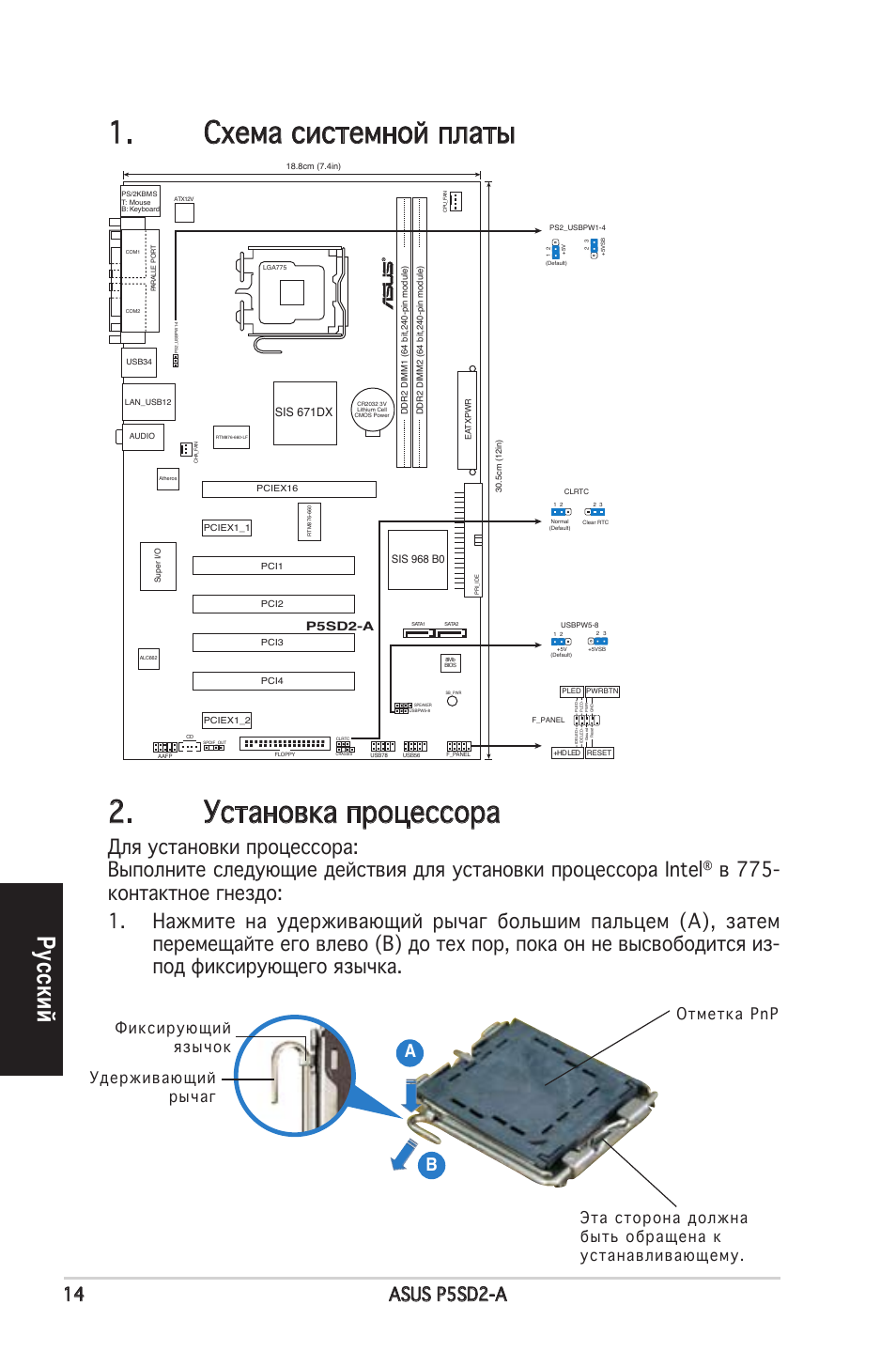 Схема системной платы 2. установка процессора, Ру сс ки й, 14 asus p5sd2-a | P5sd2-a | Asus P5SD2-A User Manual | Page 14 / 38