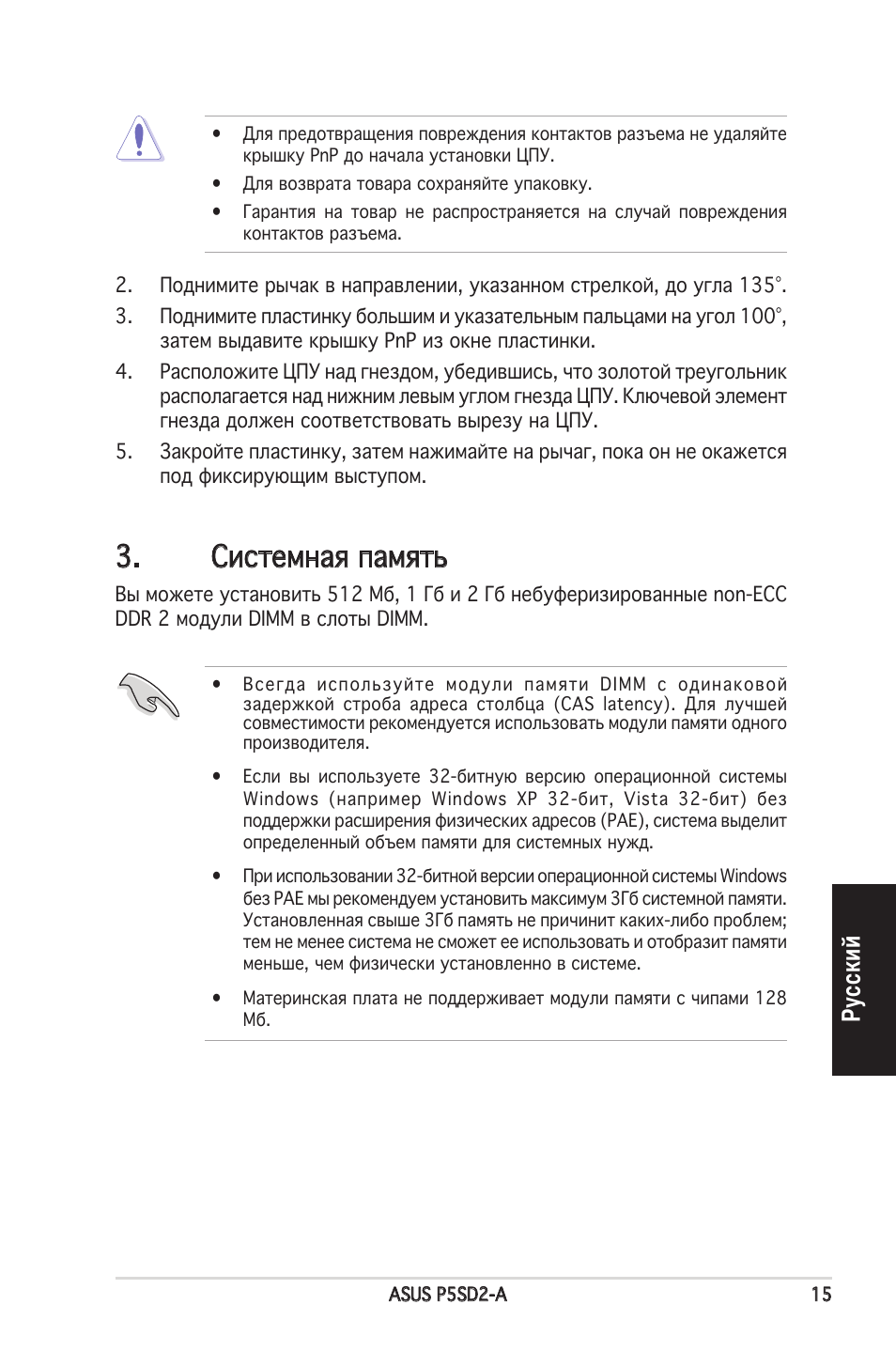 Системная память, Ру сс ки й | Asus P5SD2-A User Manual | Page 15 / 38