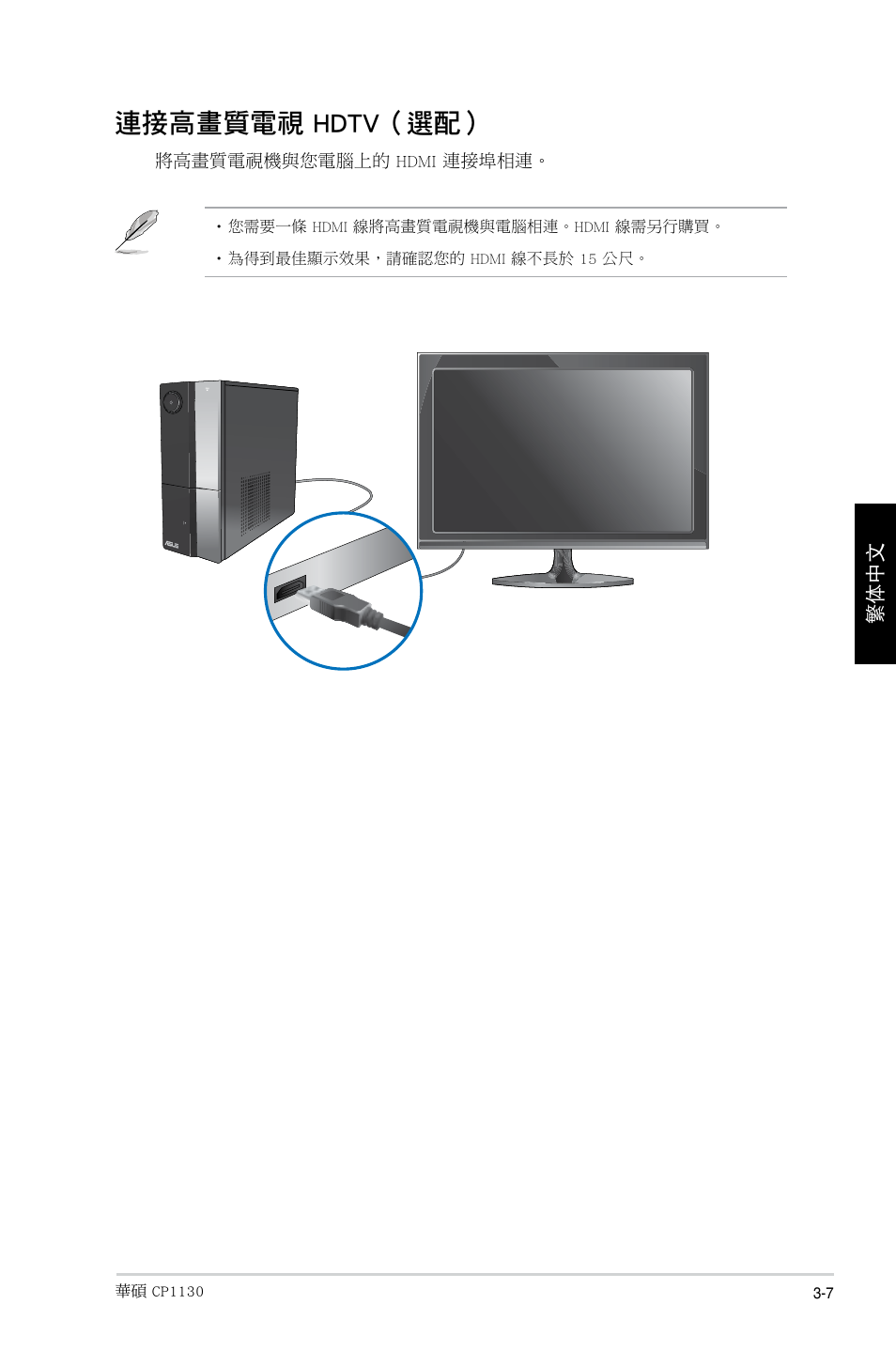 連接高畫質電視 hdtv（選配 | Asus CP1130 User Manual | Page 111 / 214