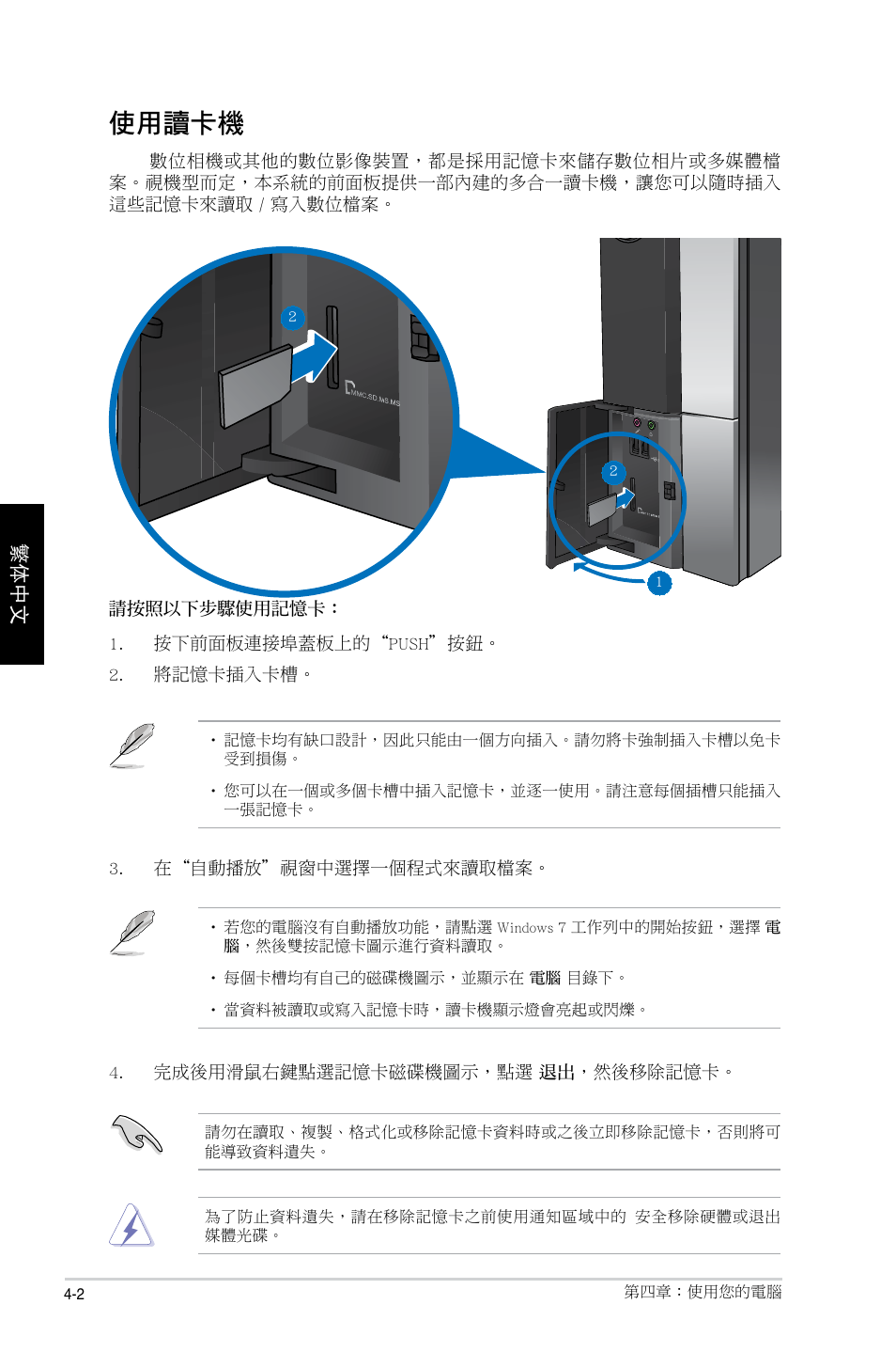 使用讀卡機 | Asus CP1130 User Manual | Page 114 / 214