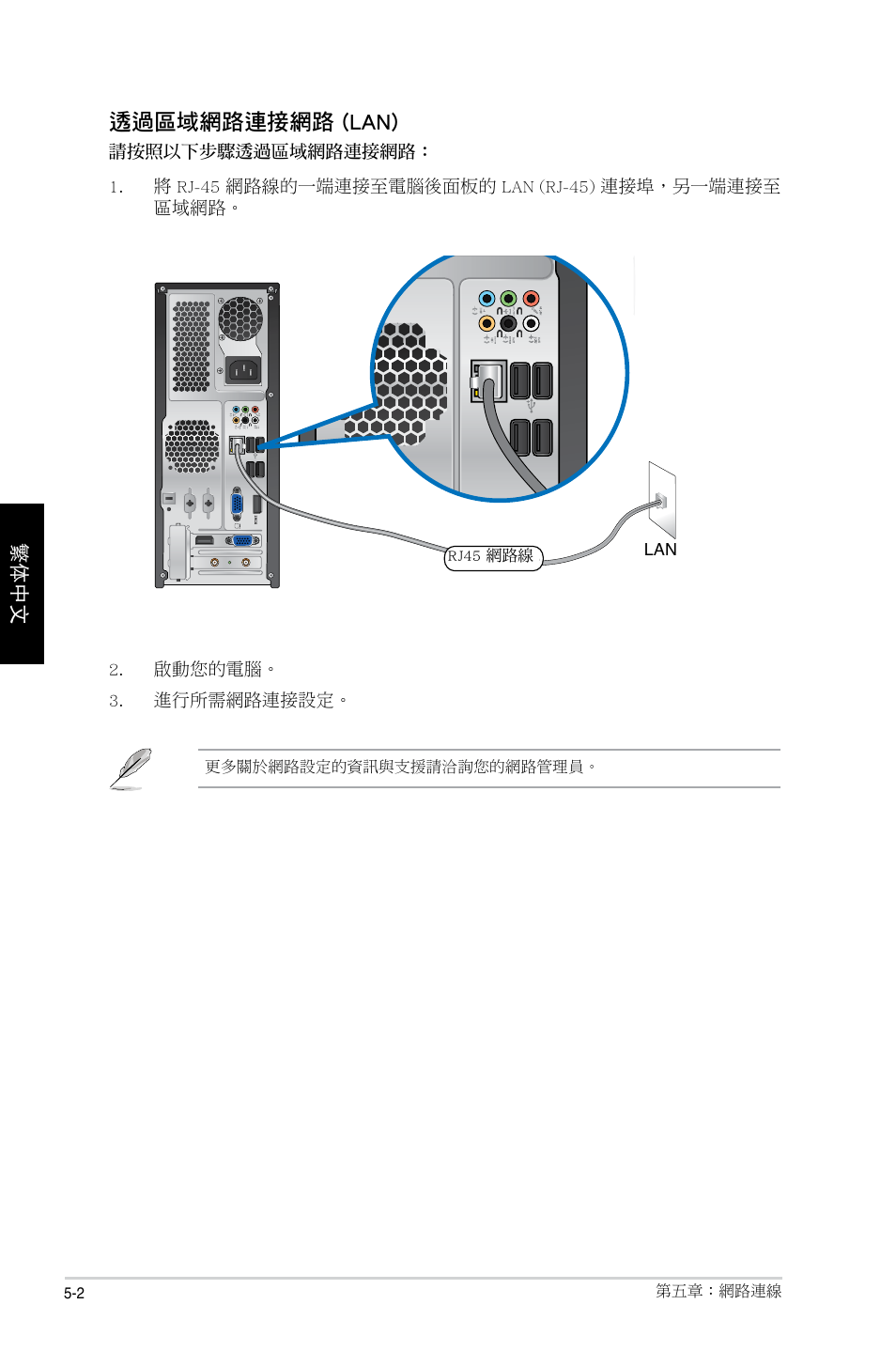 透過區域網路連接網路 (lan) | Asus CP1130 User Manual | Page 118 / 214