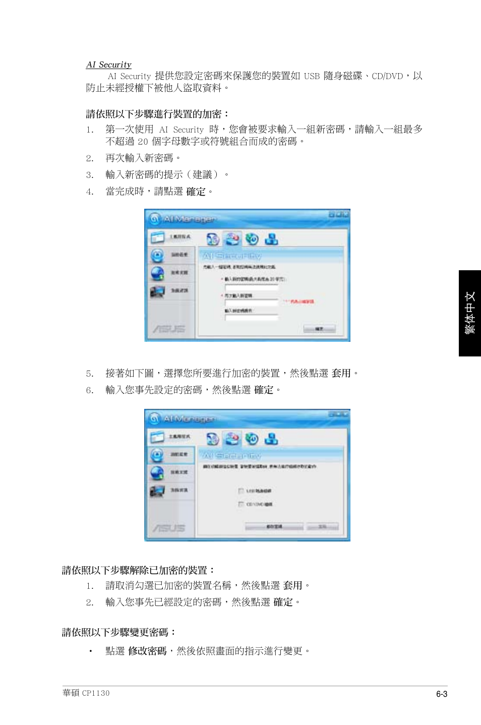 Asus CP1130 User Manual | Page 125 / 214