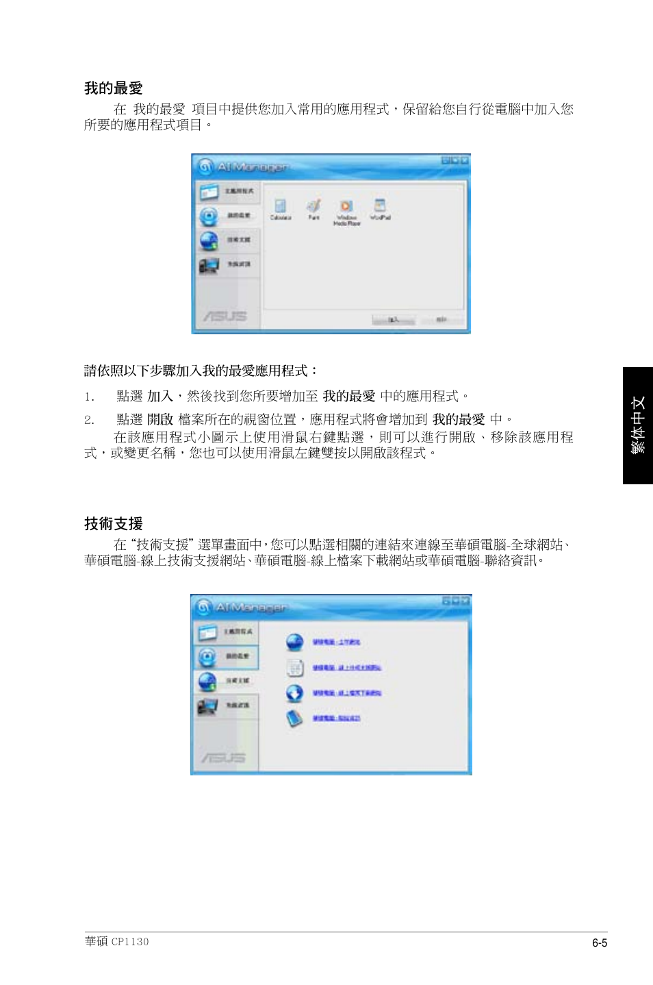 Asus CP1130 User Manual | Page 127 / 214