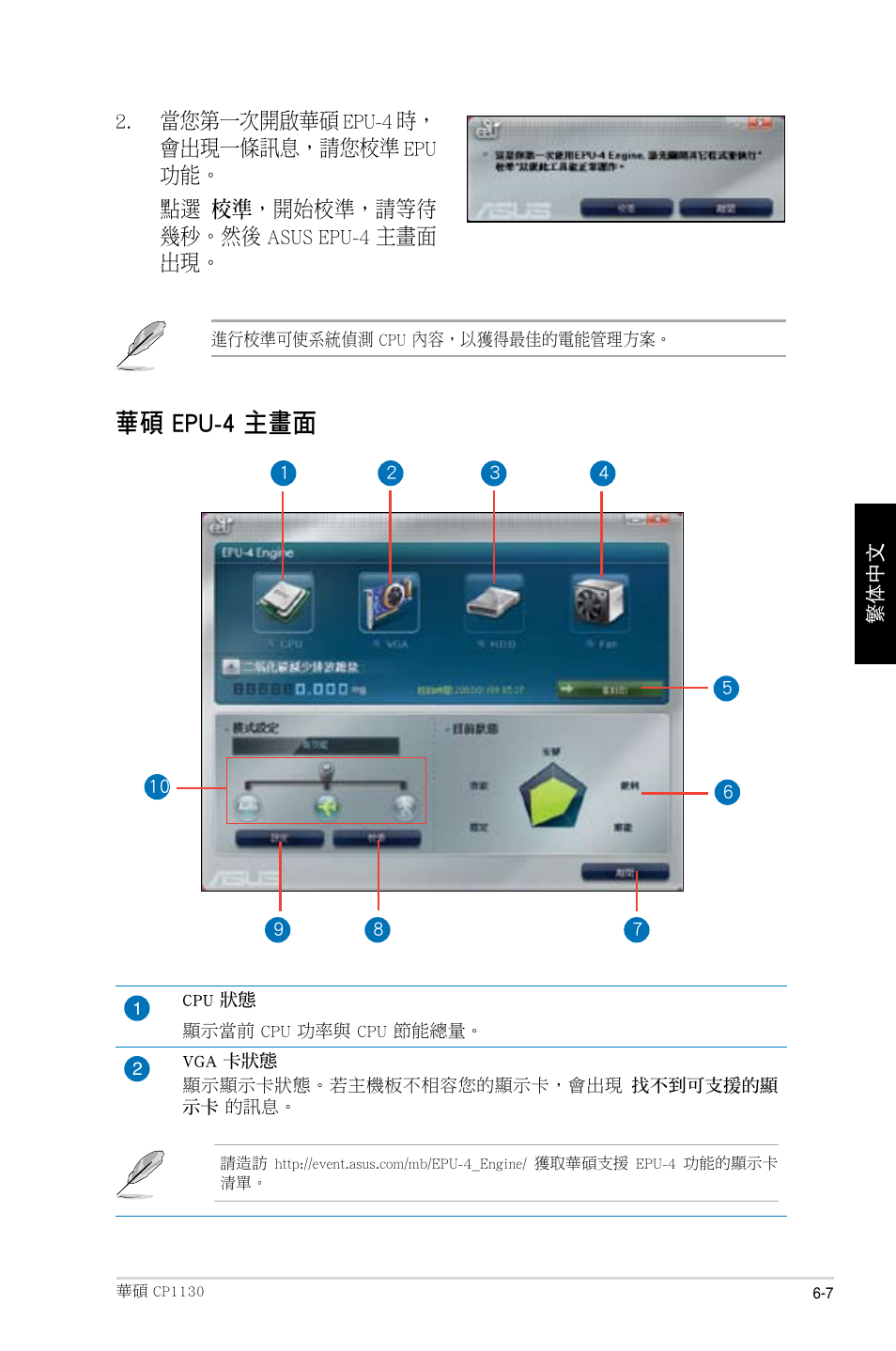 華碩 epu-4 主畫面 | Asus CP1130 User Manual | Page 129 / 214