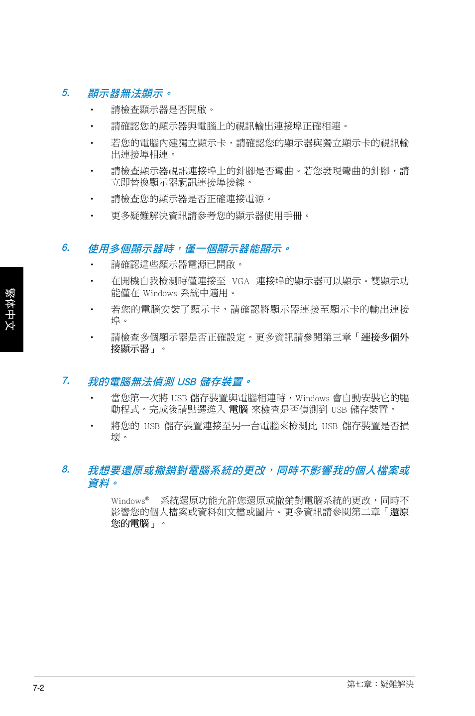 Asus CP1130 User Manual | Page 140 / 214