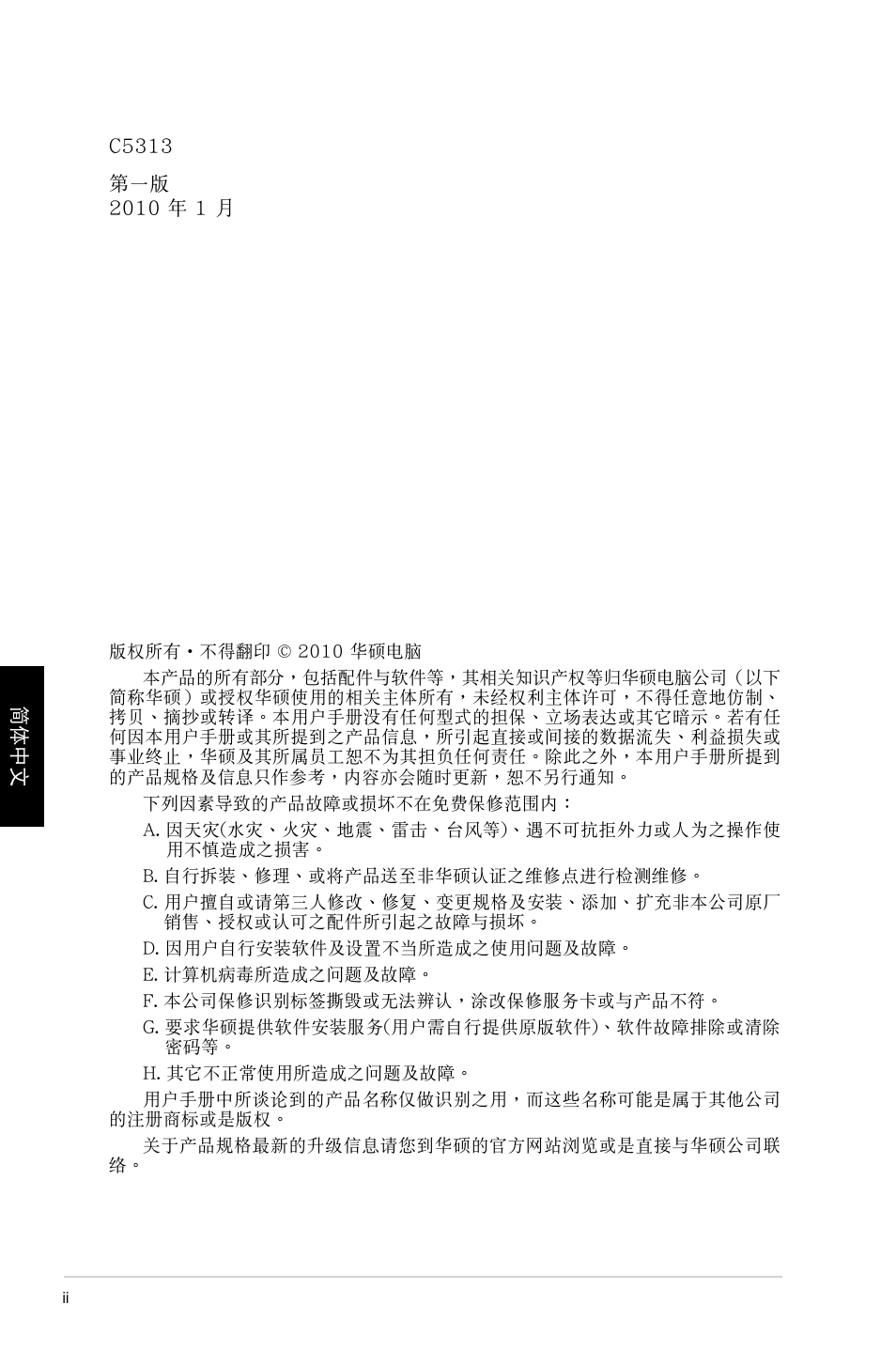 Asus CP1130 User Manual | Page 144 / 214