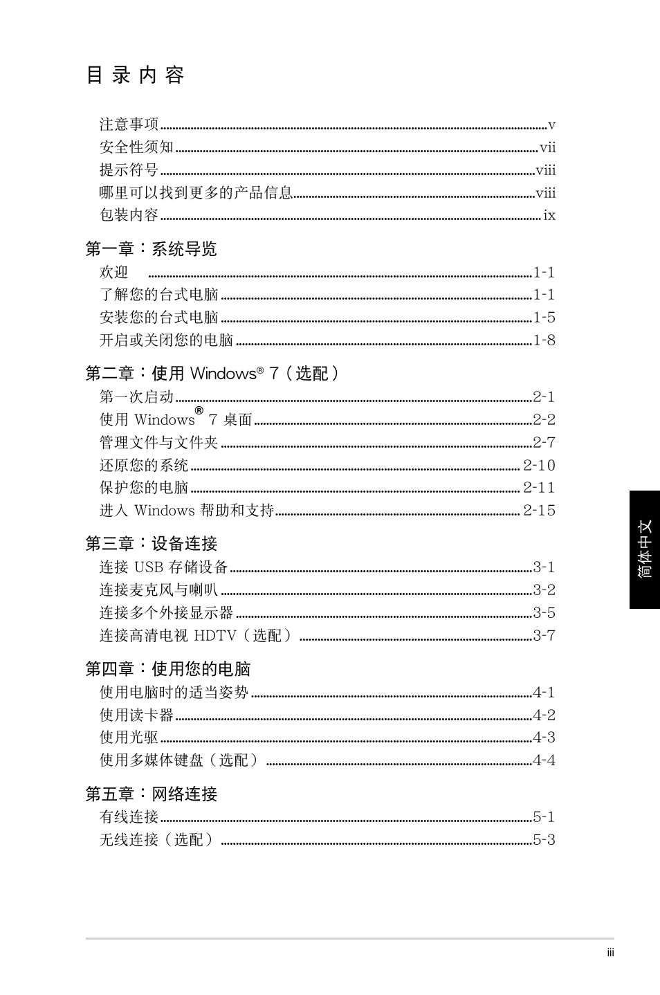 目 錄 內 容 | Asus CP1130 User Manual | Page 145 / 214