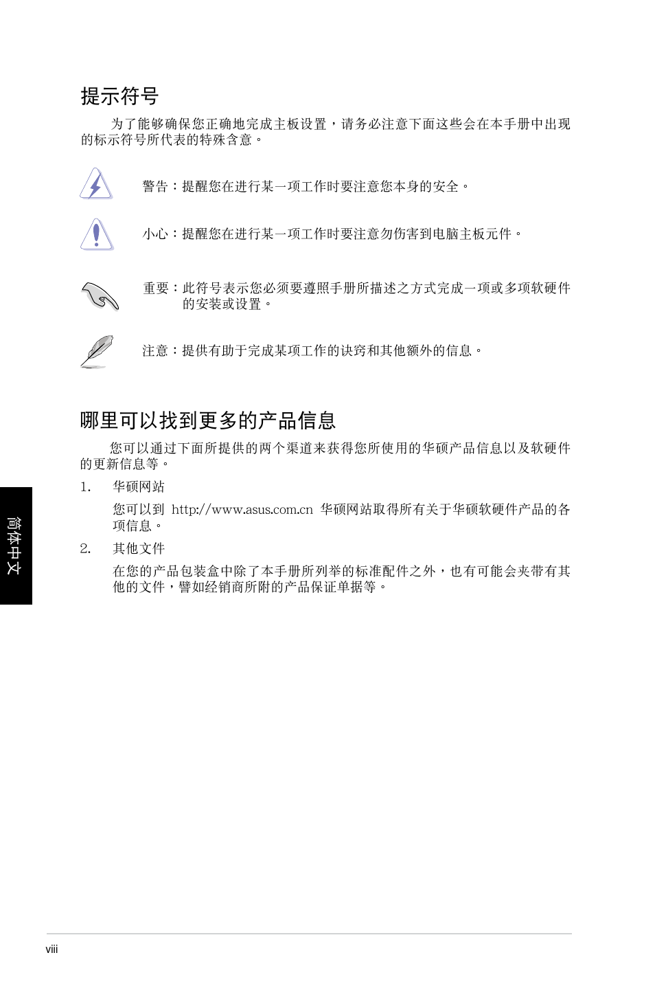 提示符號, 哪裡可以找到更多的產品信息 | Asus CP1130 User Manual | Page 150 / 214