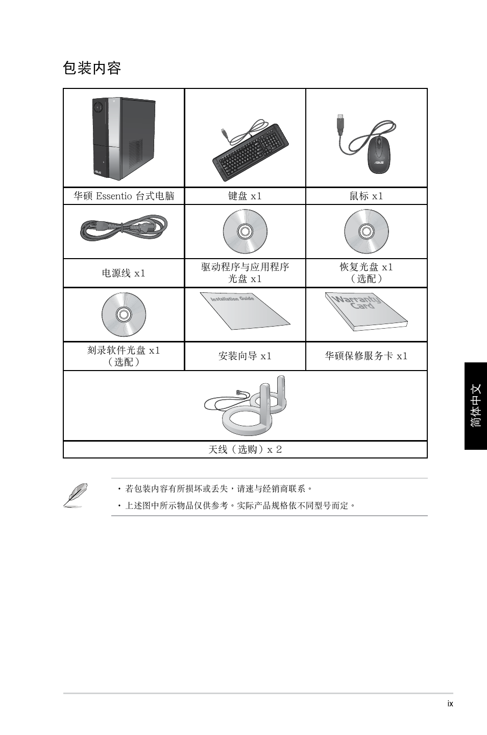 包裝內容 | Asus CP1130 User Manual | Page 151 / 214