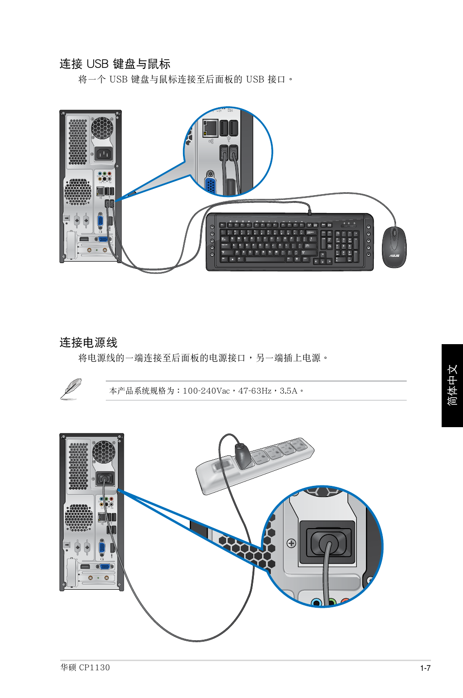 連接 usb 鍵盤與鼠標, 連接電源線 | Asus CP1130 User Manual | Page 159 / 214