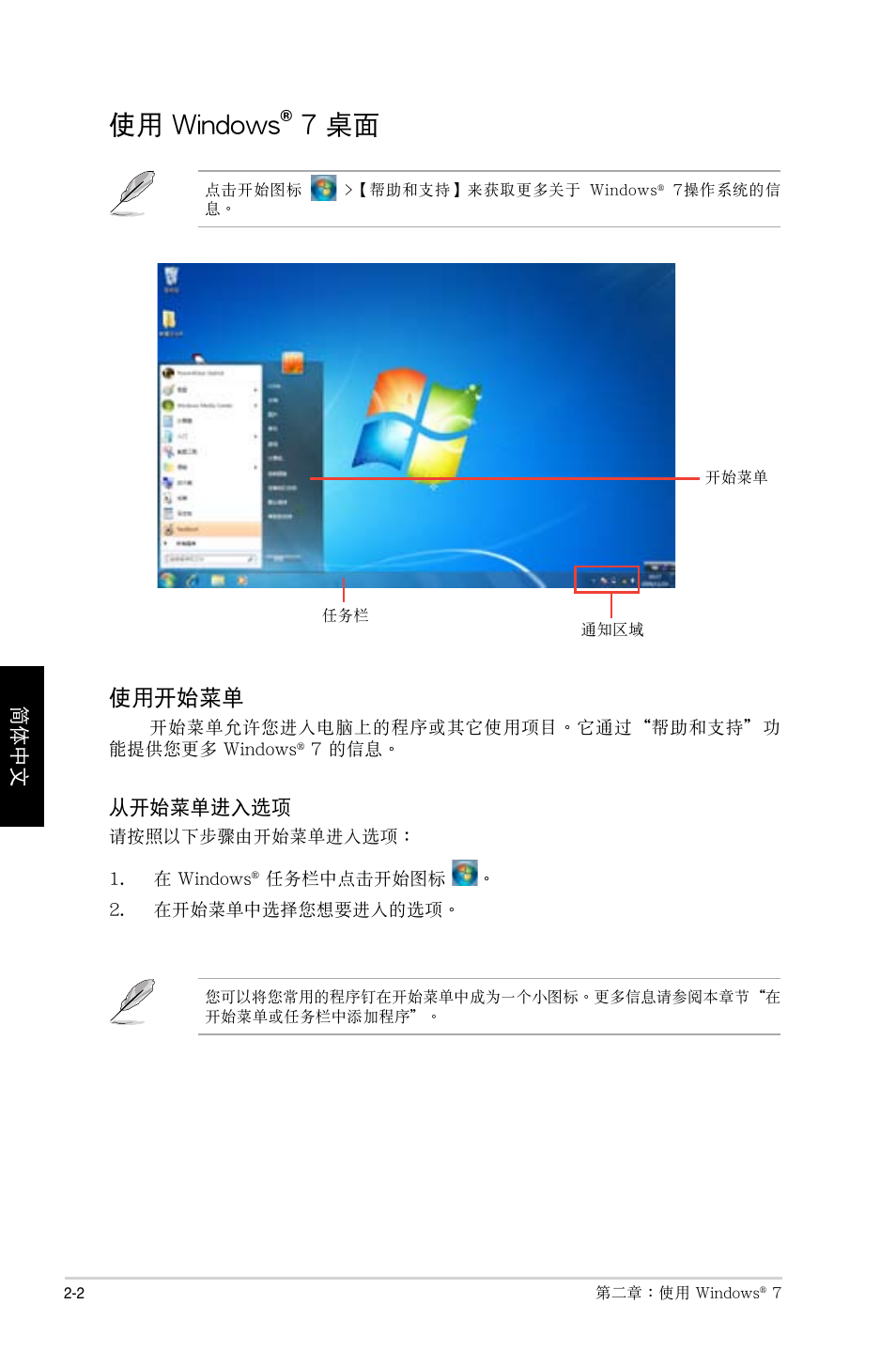 使用 windows, 7 桌面, 使用開始菜單 | 簡體中文, 從開始菜單進入選項 | Asus CP1130 User Manual | Page 162 / 214