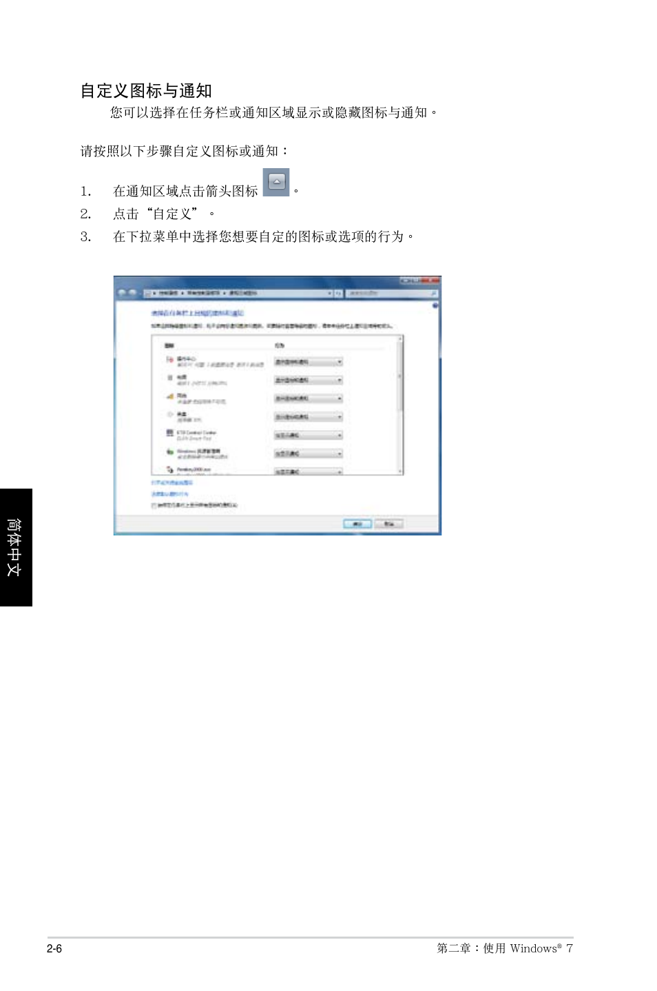 自定義圖標與通知 | Asus CP1130 User Manual | Page 166 / 214