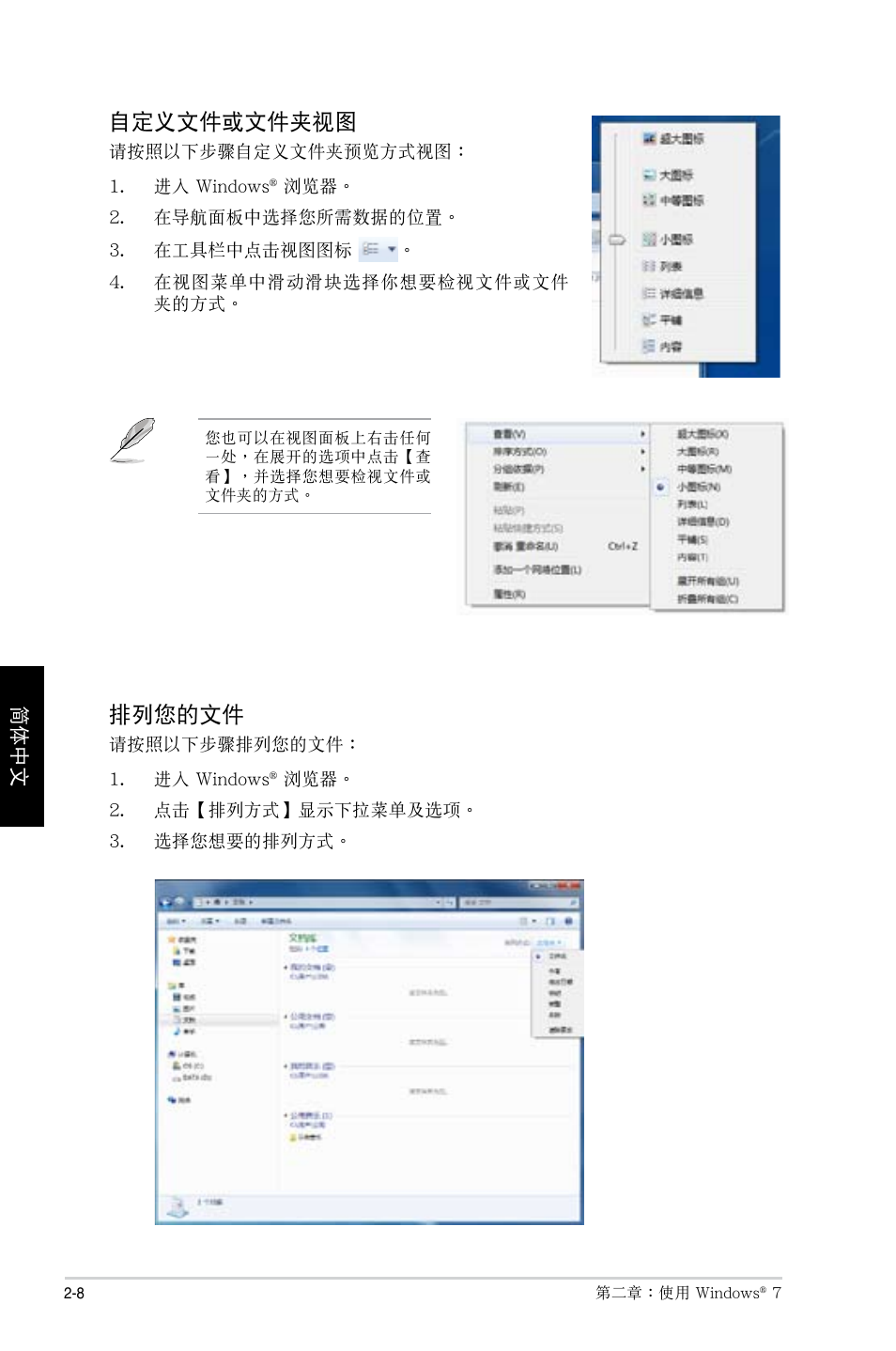 自定義文件或文件夾視圖, 排列您的文件 | Asus CP1130 User Manual | Page 168 / 214