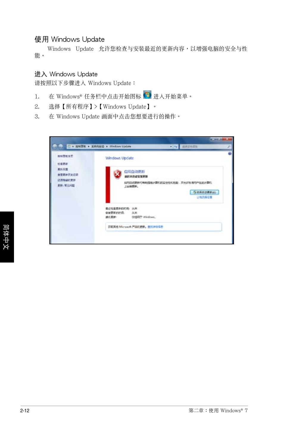 使用 windows update | Asus CP1130 User Manual | Page 172 / 214