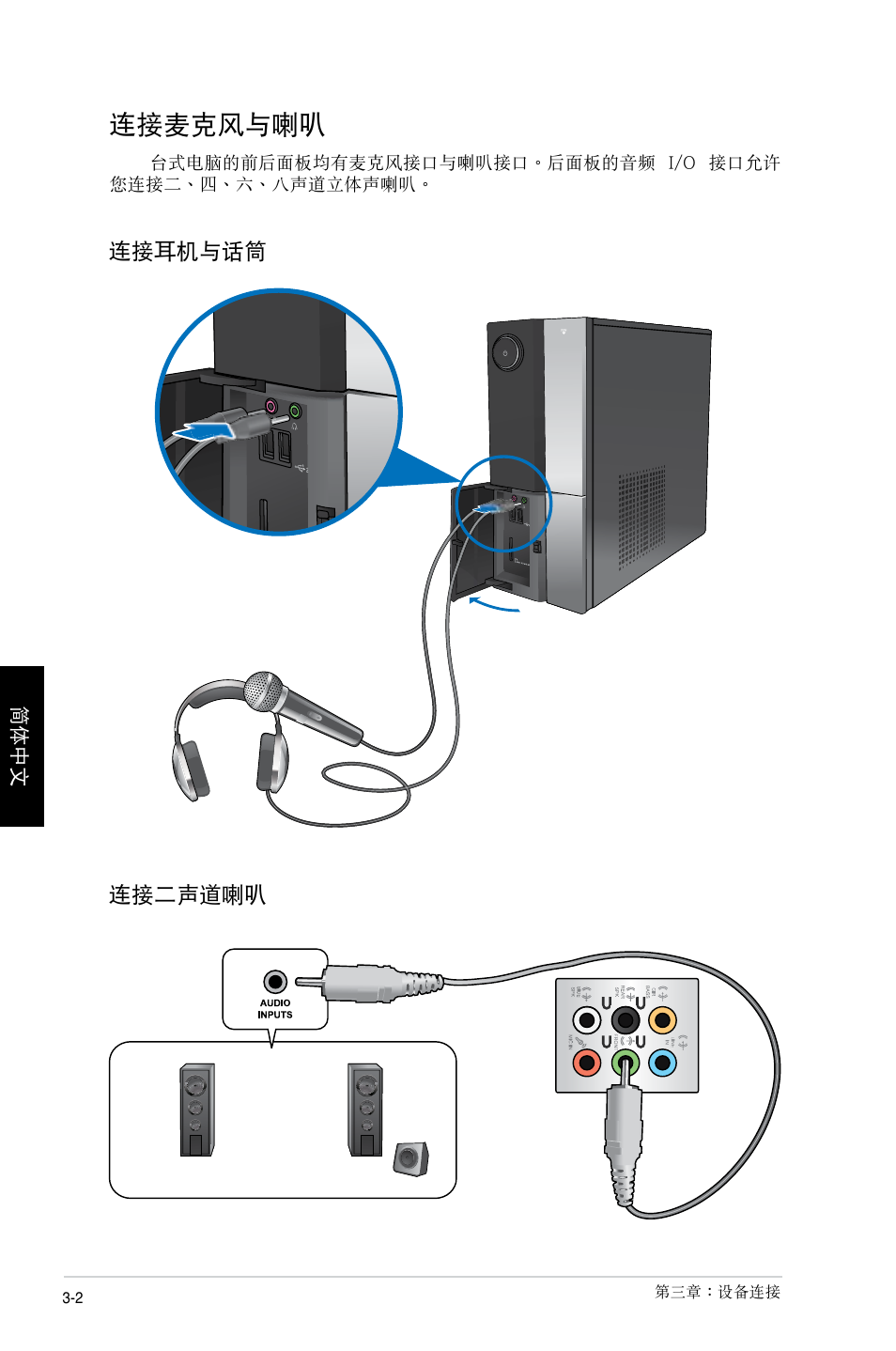 連接麥克風與喇叭 | Asus CP1130 User Manual | Page 178 / 214