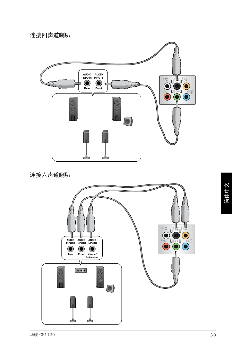 連接四聲道喇叭 連接六聲道喇叭 | Asus CP1130 User Manual | Page 179 / 214