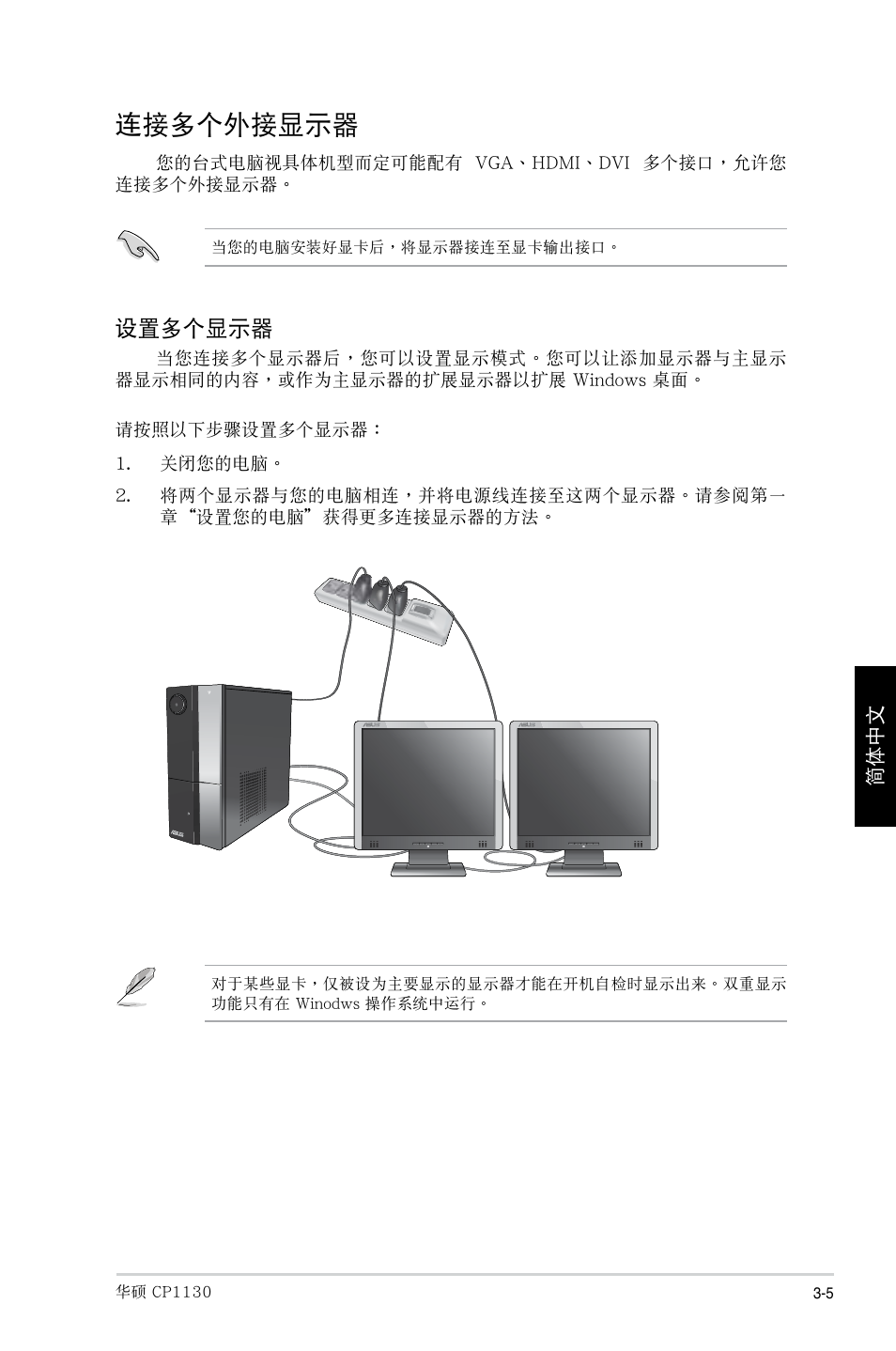 連接多個外接顯示器, 設置多個顯示器 | Asus CP1130 User Manual | Page 181 / 214