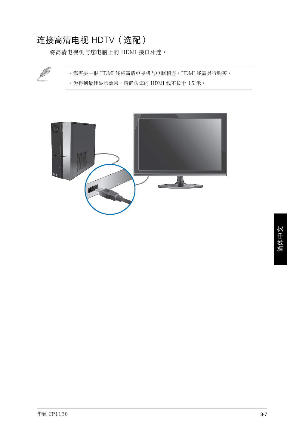 連接高清電視 hdtv（選配 | Asus CP1130 User Manual | Page 183 / 214