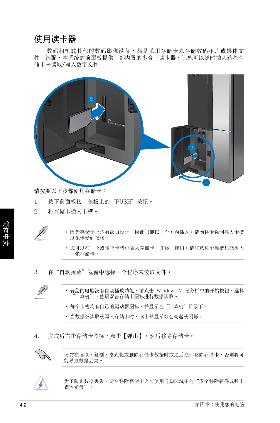 使用讀卡器 | Asus CP1130 User Manual | Page 186 / 214