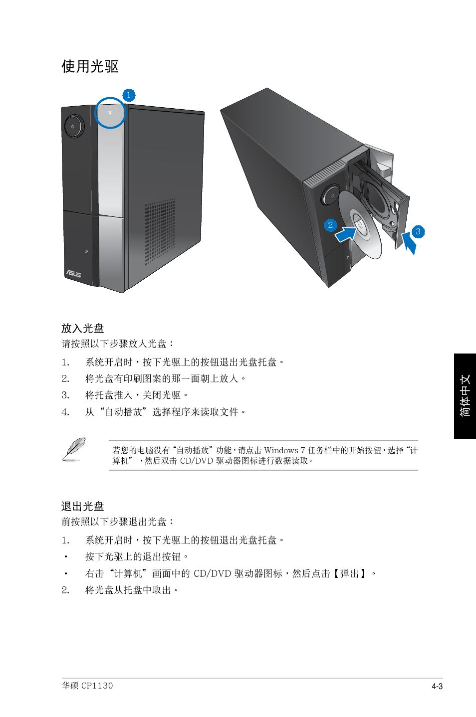 使用光驅 | Asus CP1130 User Manual | Page 187 / 214