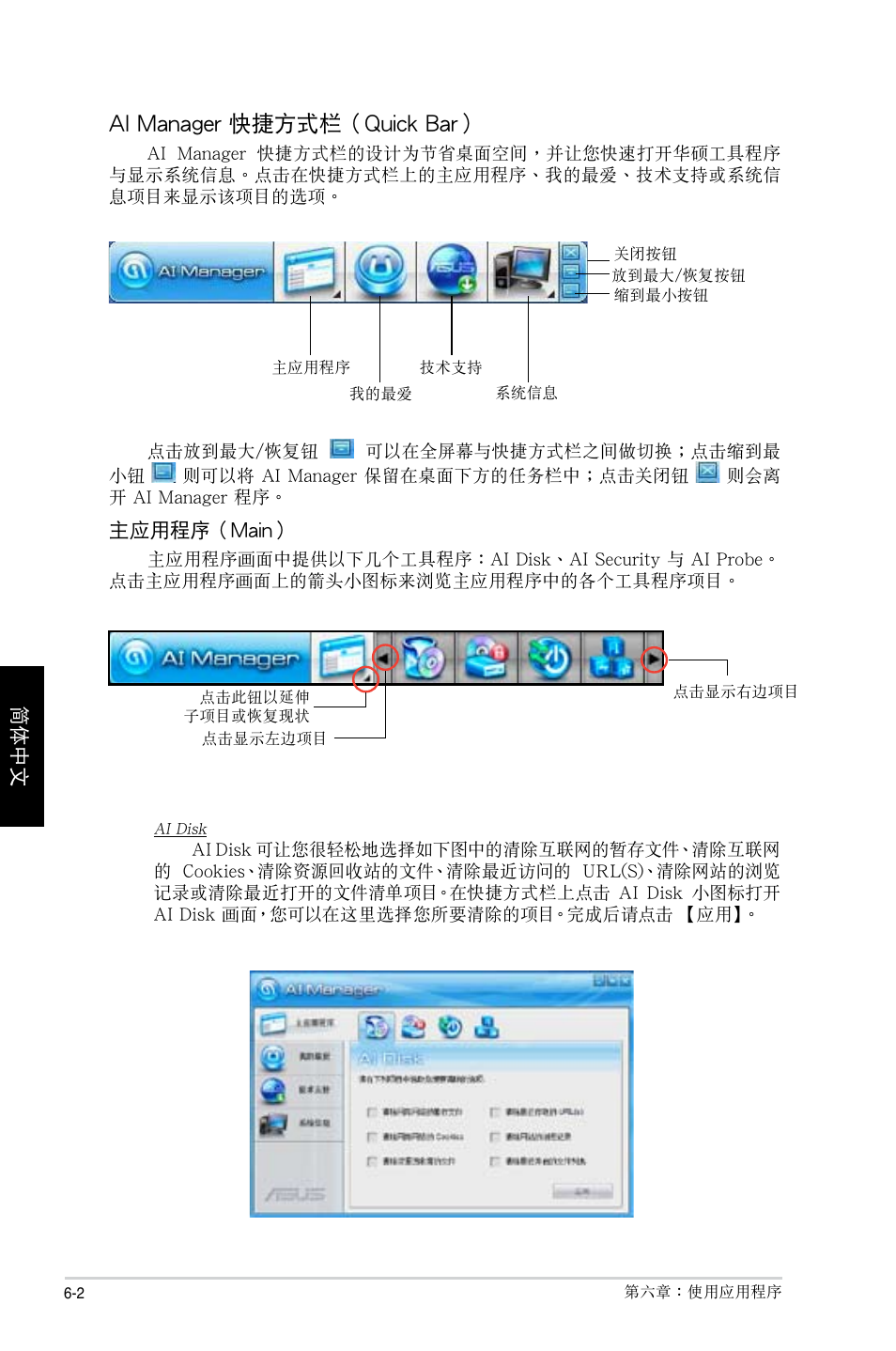 Ai manager 快捷方式欄（quick bar | Asus CP1130 User Manual | Page 196 / 214