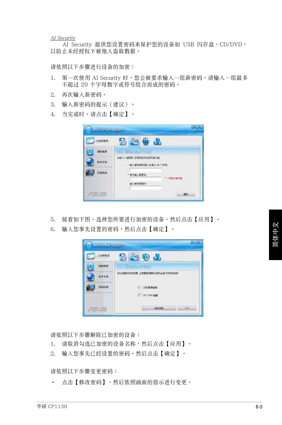 Asus CP1130 User Manual | Page 197 / 214