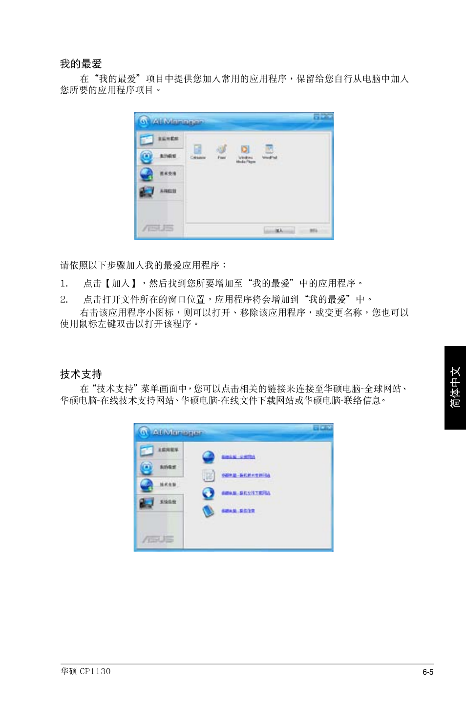 Asus CP1130 User Manual | Page 199 / 214