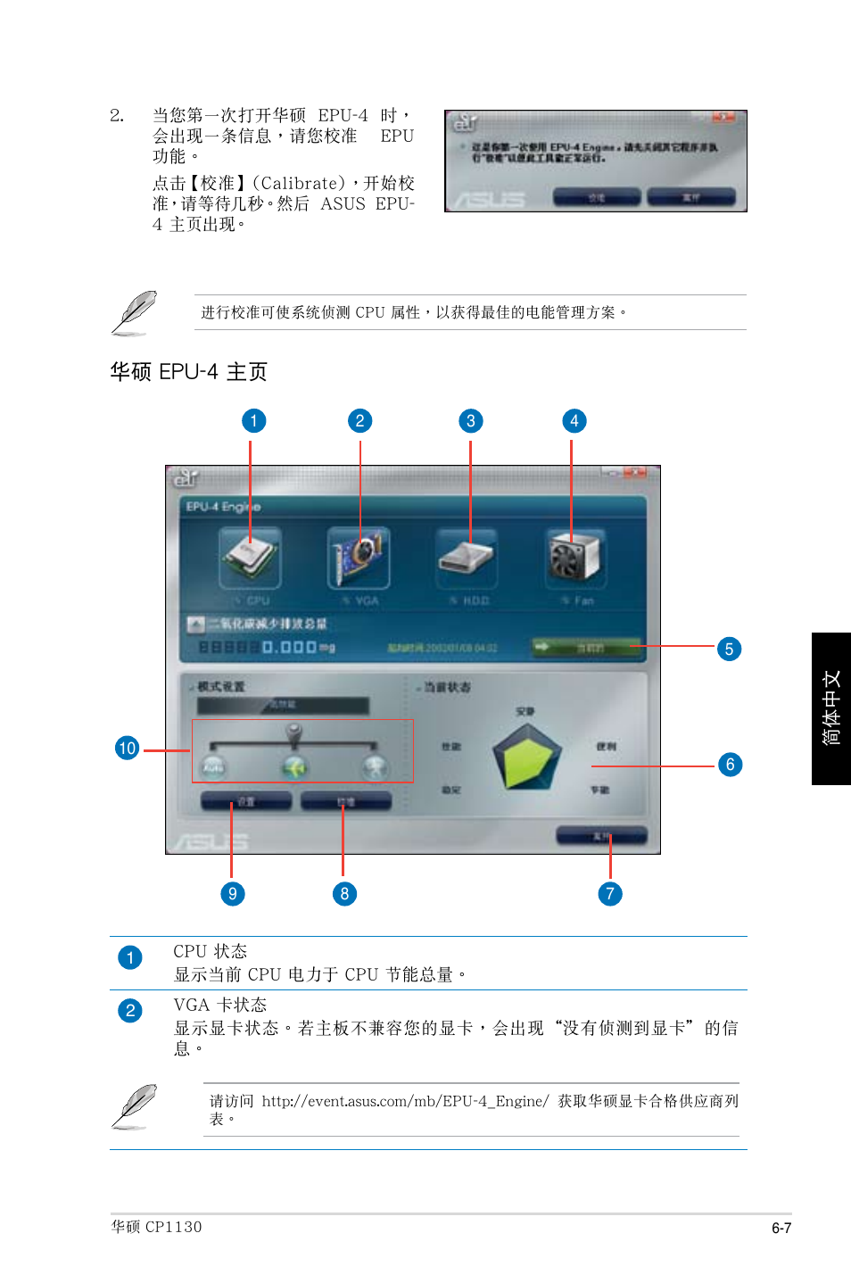 華碩 epu-4 主頁 | Asus CP1130 User Manual | Page 201 / 214