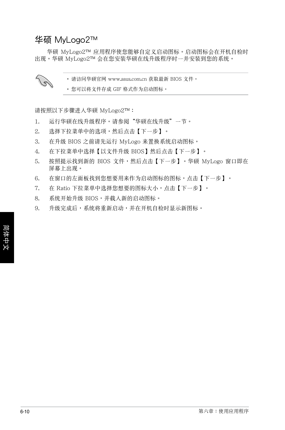 華碩 mylogo2 | Asus CP1130 User Manual | Page 204 / 214