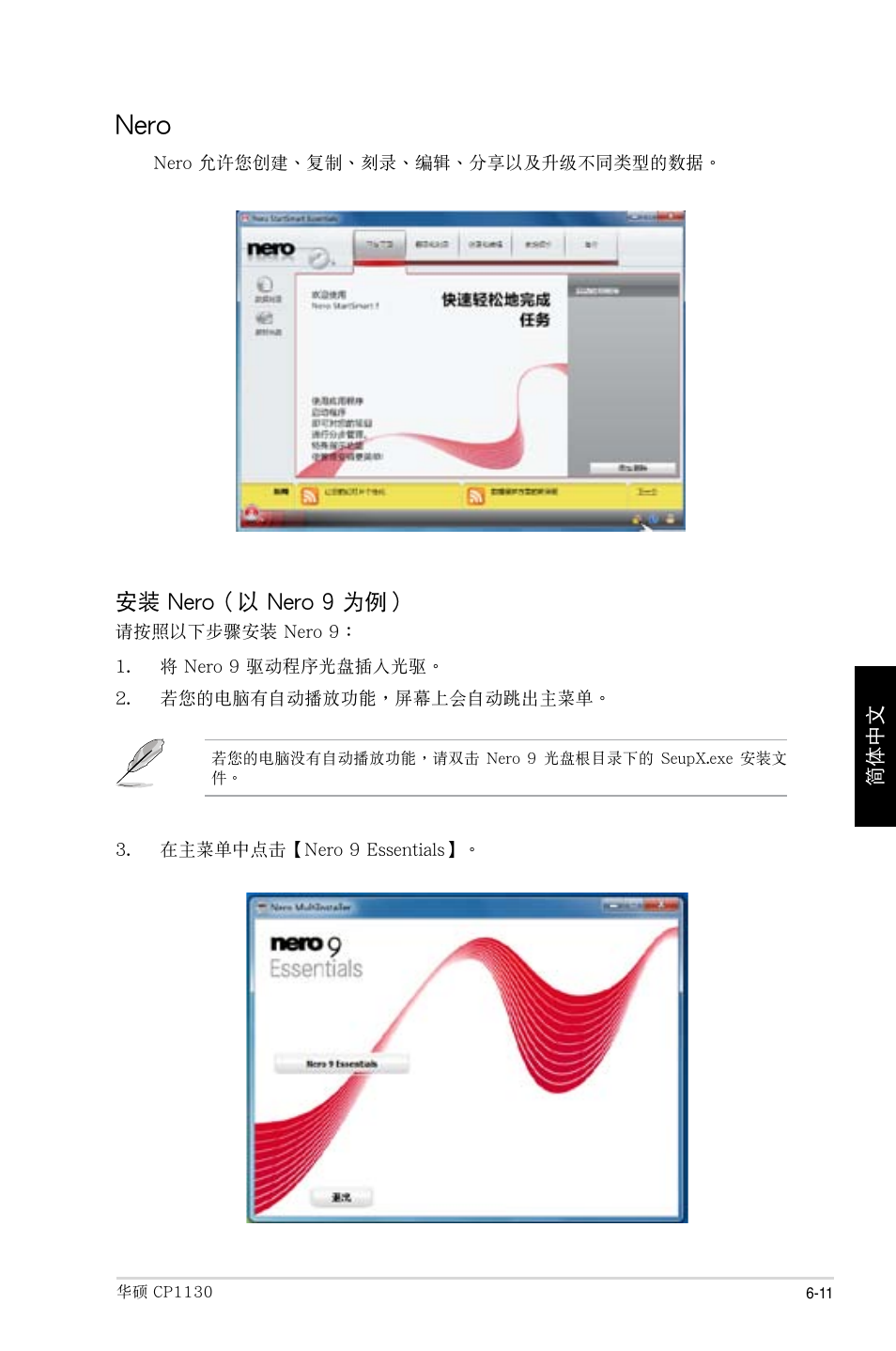 Nero, 安裝 nero（以 nero 9 為例 | Asus CP1130 User Manual | Page 205 / 214