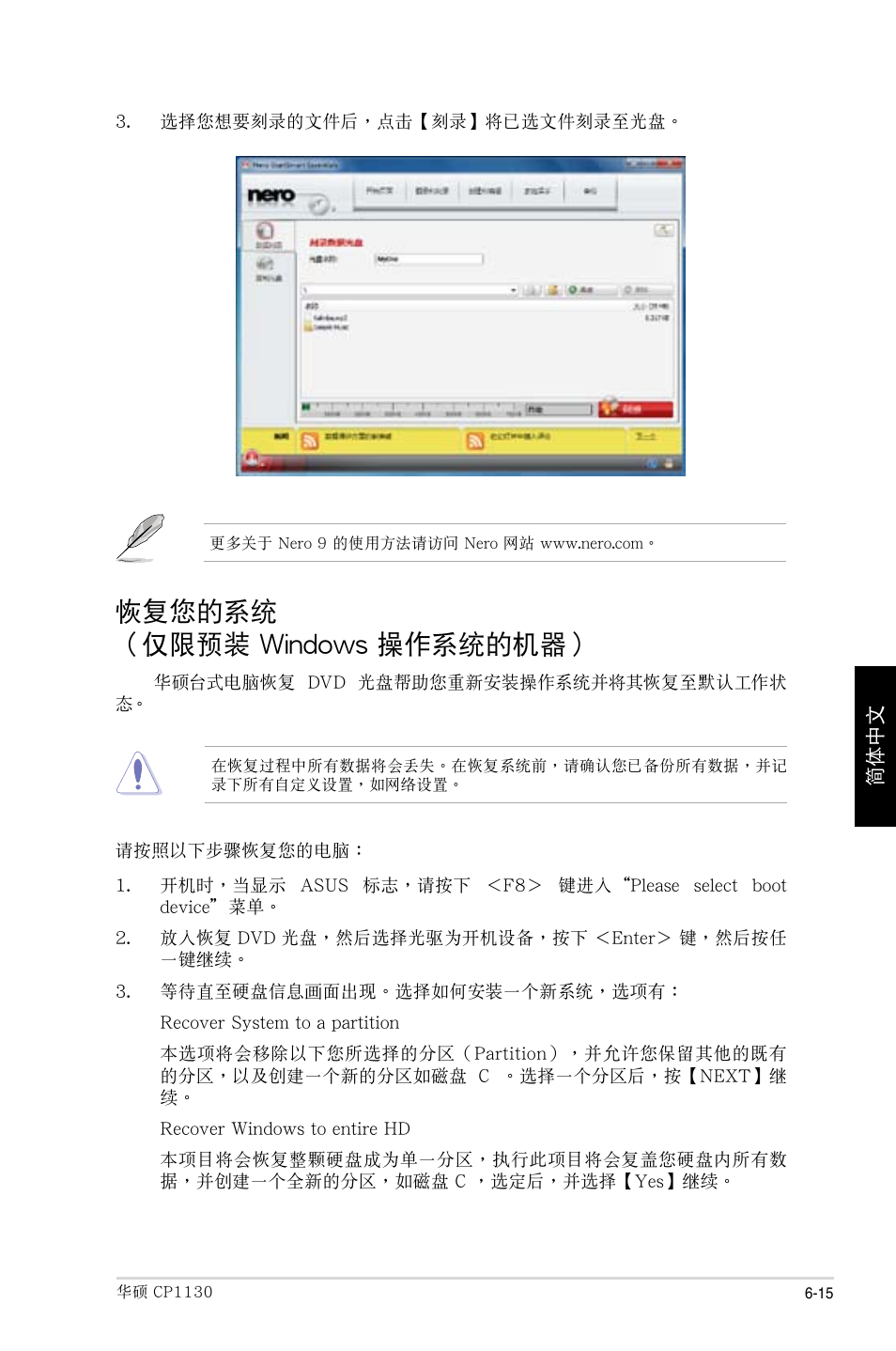 恢復您的系統 （僅限預裝 windows 操作系統的機器 | Asus CP1130 User Manual | Page 209 / 214