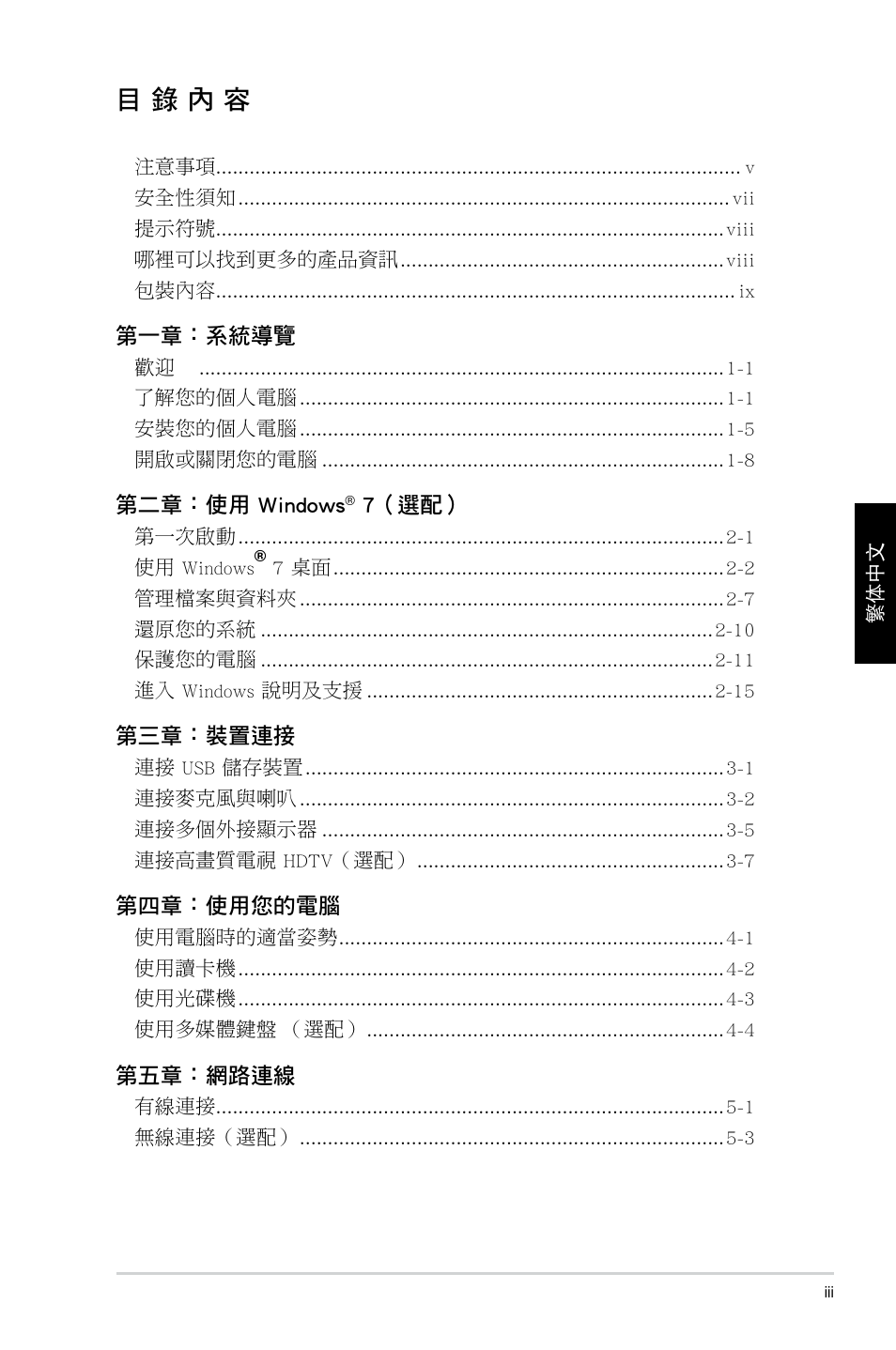 目 錄 內 容 | Asus CP1130 User Manual | Page 73 / 214