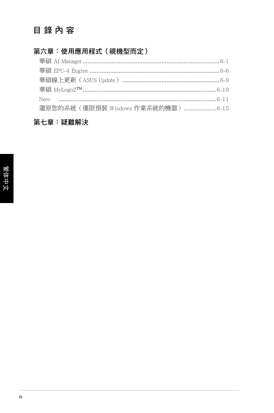 目 錄 內 容 | Asus CP1130 User Manual | Page 74 / 214