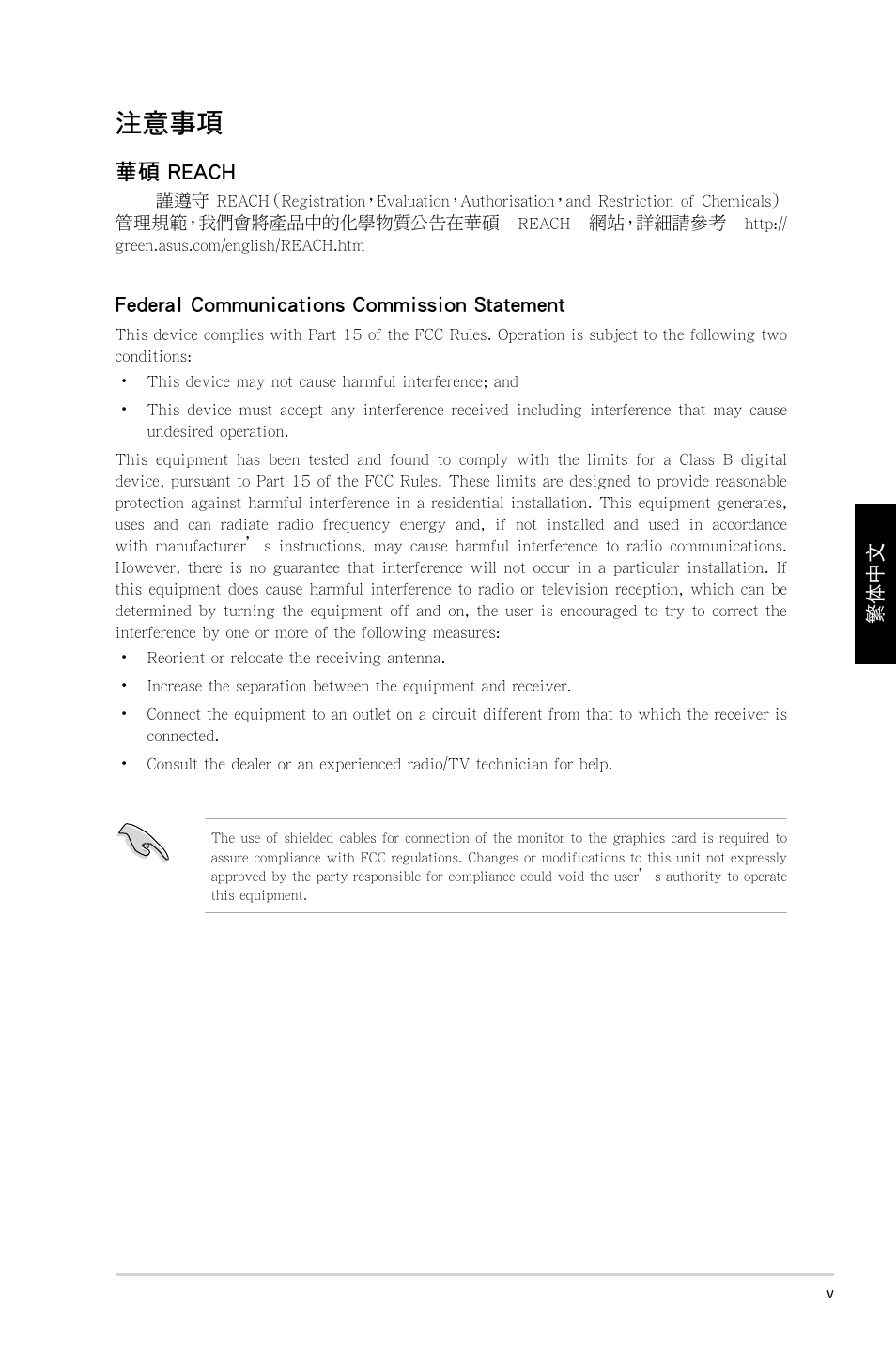 注意事項, 華碩 reach, Federal communications commission statement | Asus CP1130 User Manual | Page 75 / 214