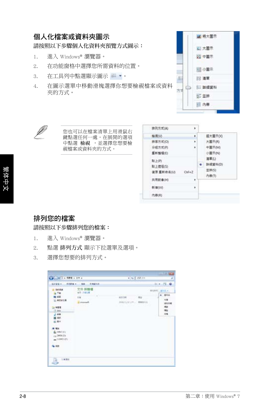 個人化檔案或資料夾圖示, 排列您的檔案 | Asus CP1130 User Manual | Page 96 / 214