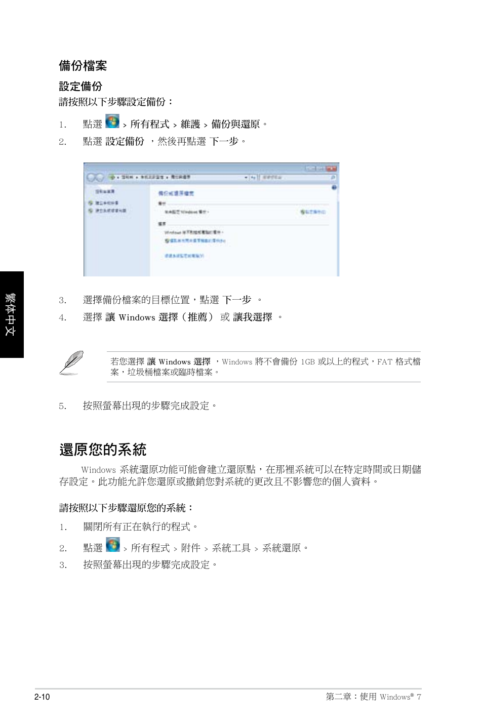 還原您的系統, 備份檔案 | Asus CP1130 User Manual | Page 98 / 214